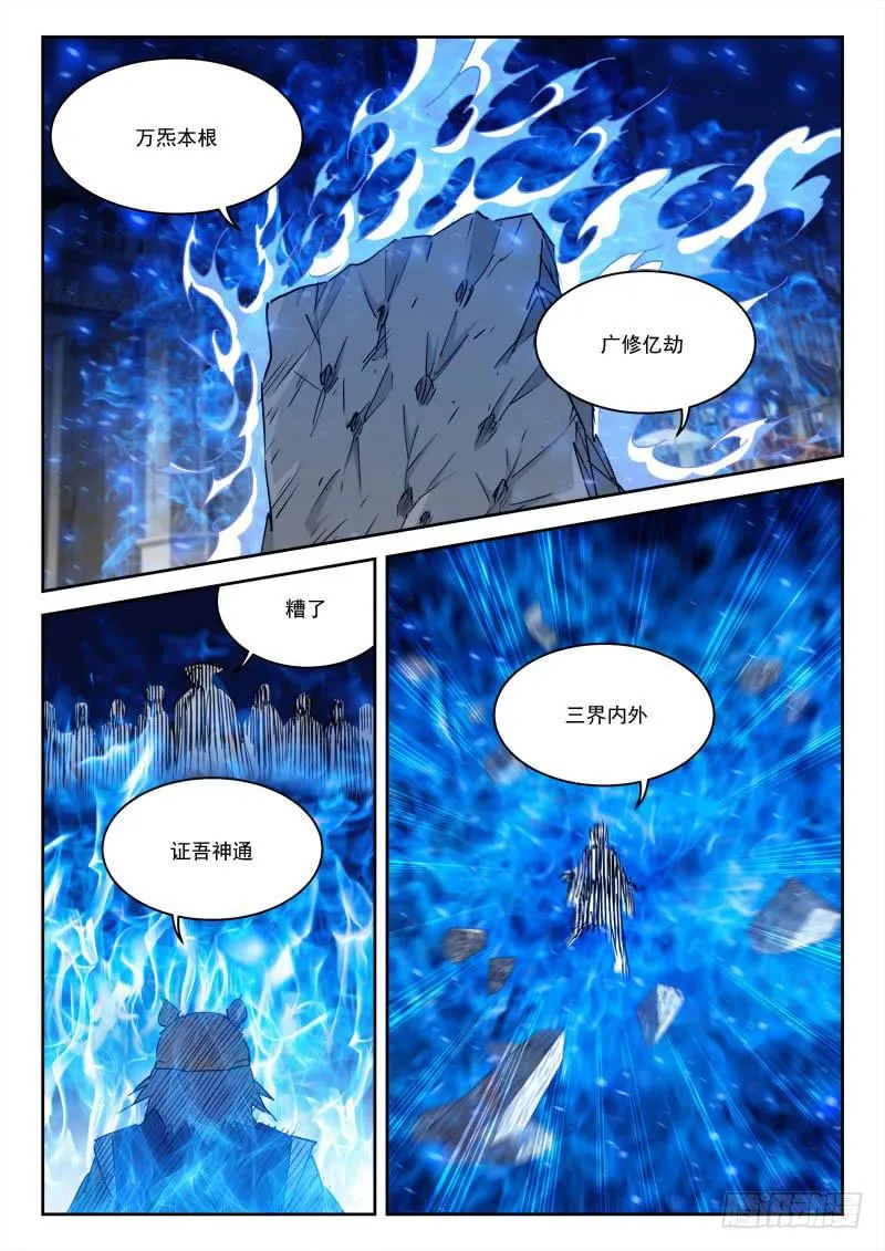 20.天罡怒 第5页