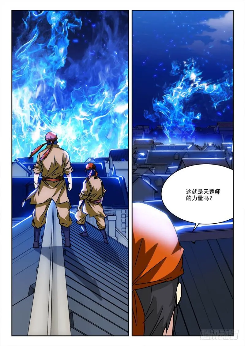 20.天罡怒 第7页