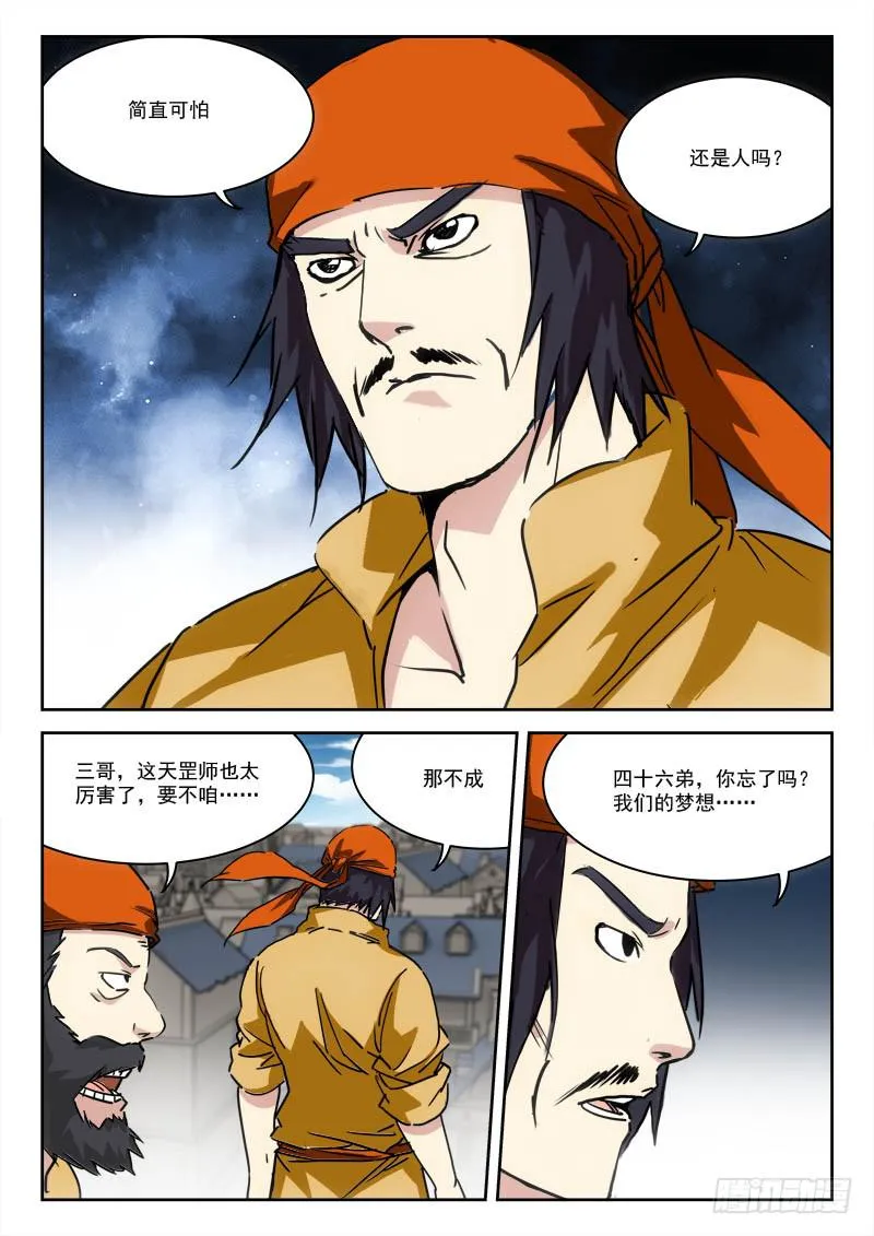 20.天罡怒 第8页