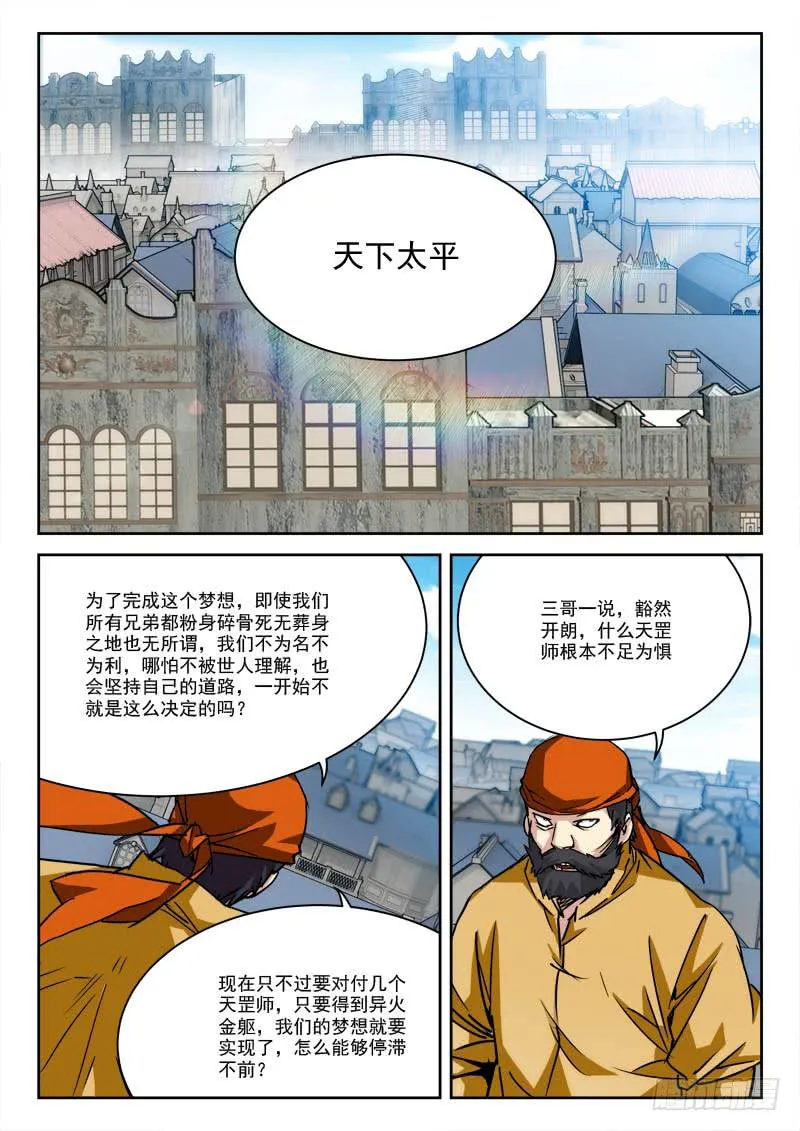 20.天罡怒 第9页