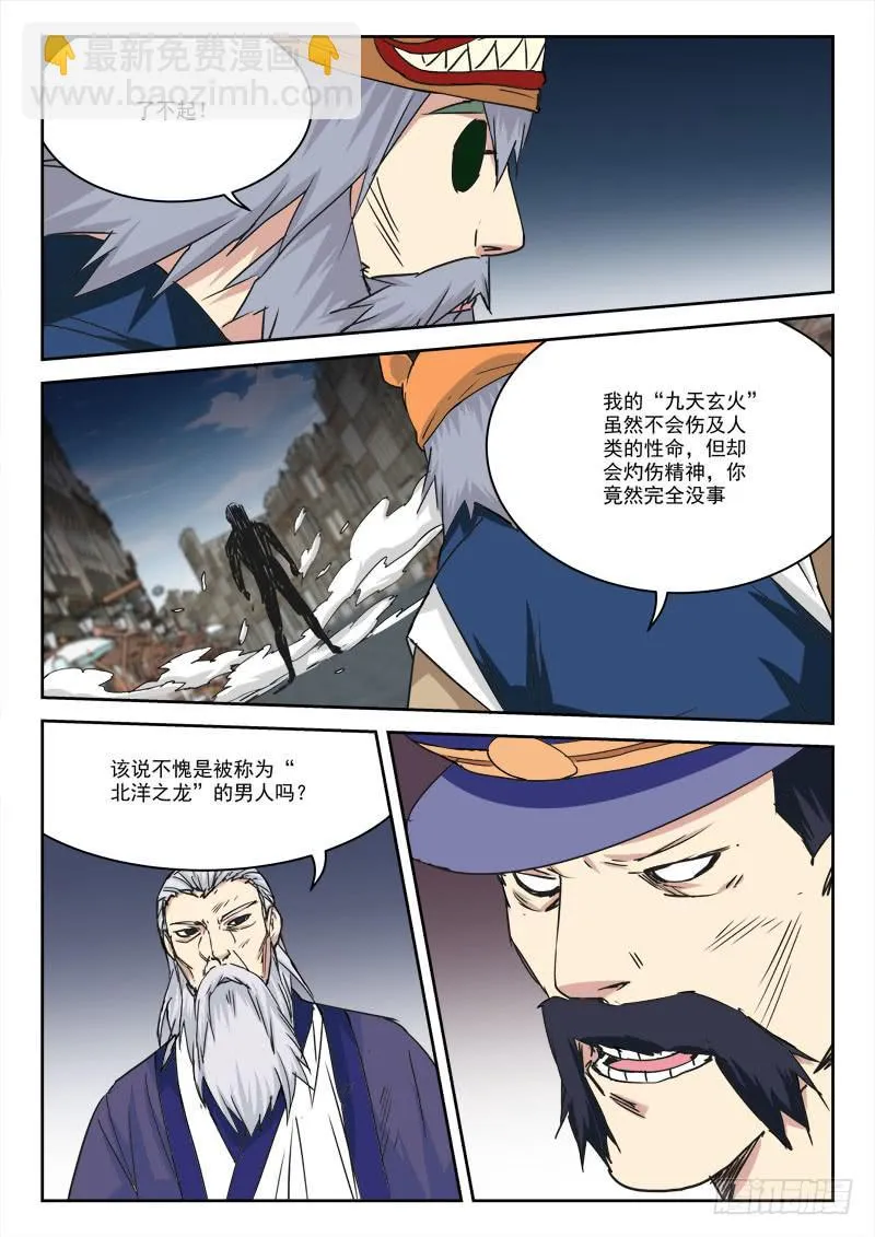 21.风波停（上） 第6页