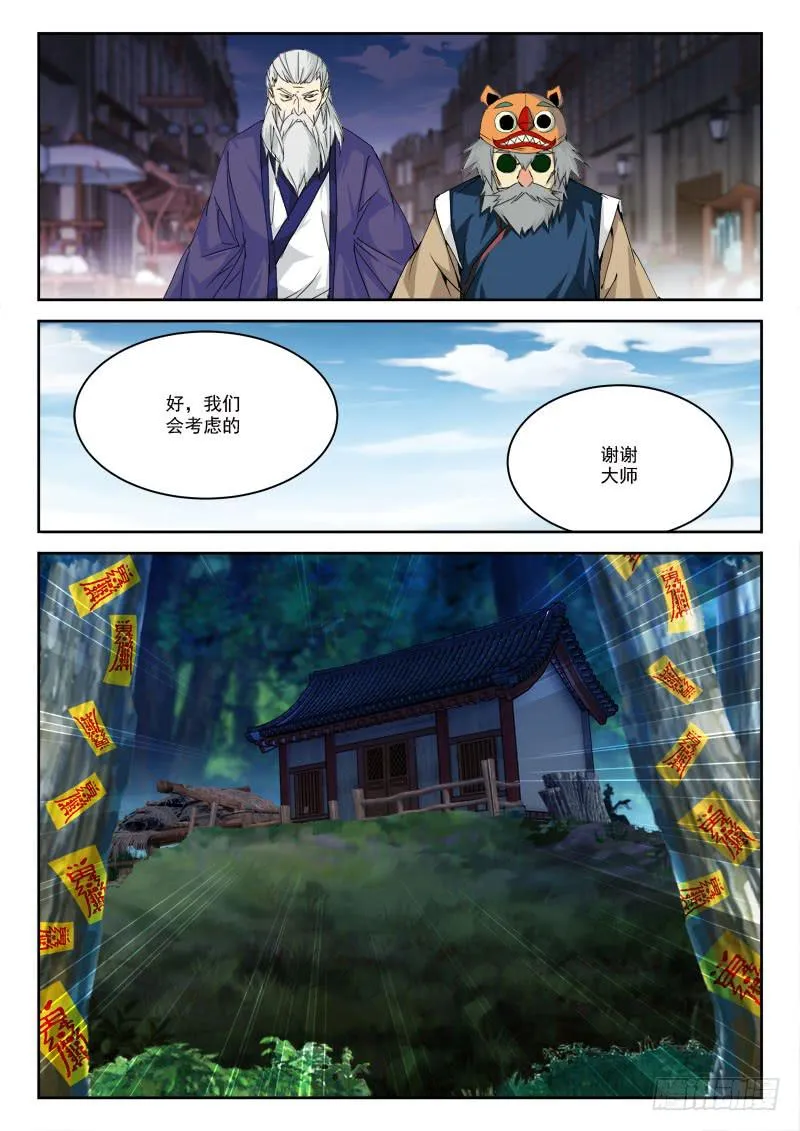 21.风波停（上） 第8页