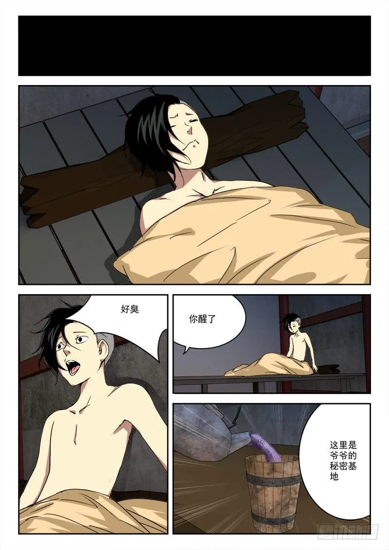 21.风波停（上） 第9页