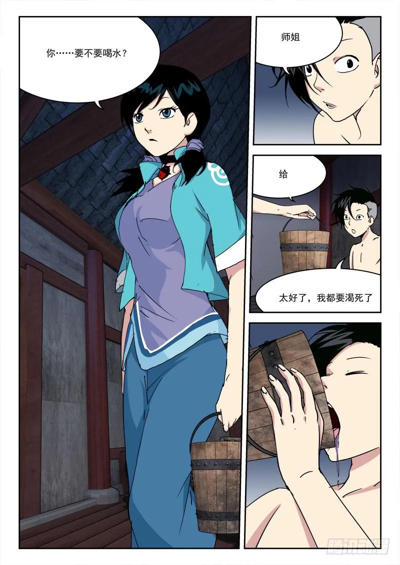 21.风波停（上） 第10页