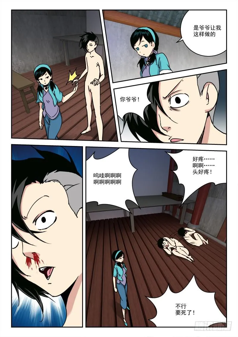 22.风波停（下） 第3页