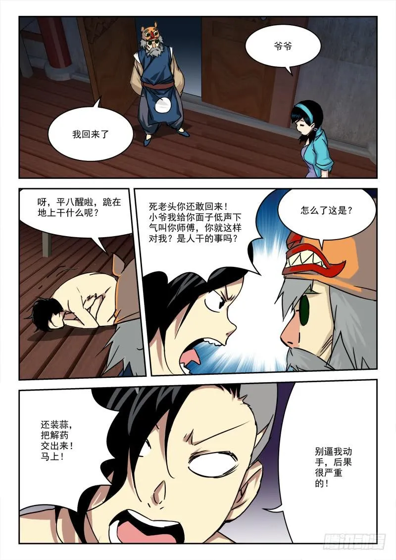 22.风波停（下） 第4页