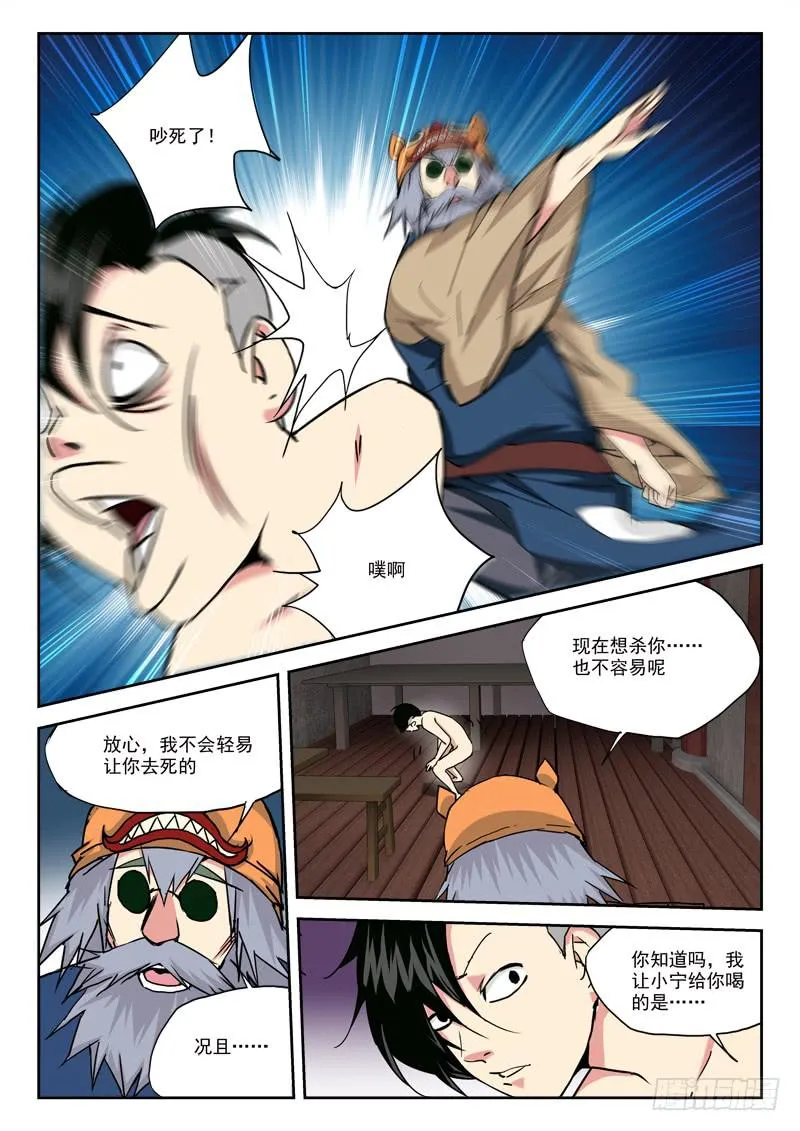 22.风波停（下） 第5页