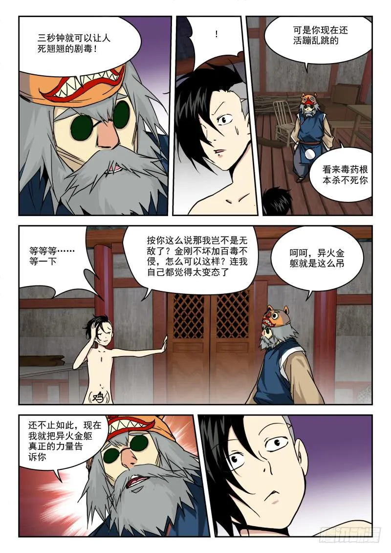 22.风波停（下） 第6页