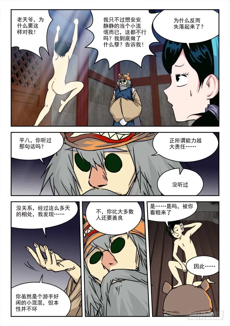 22.风波停（下） 第7页