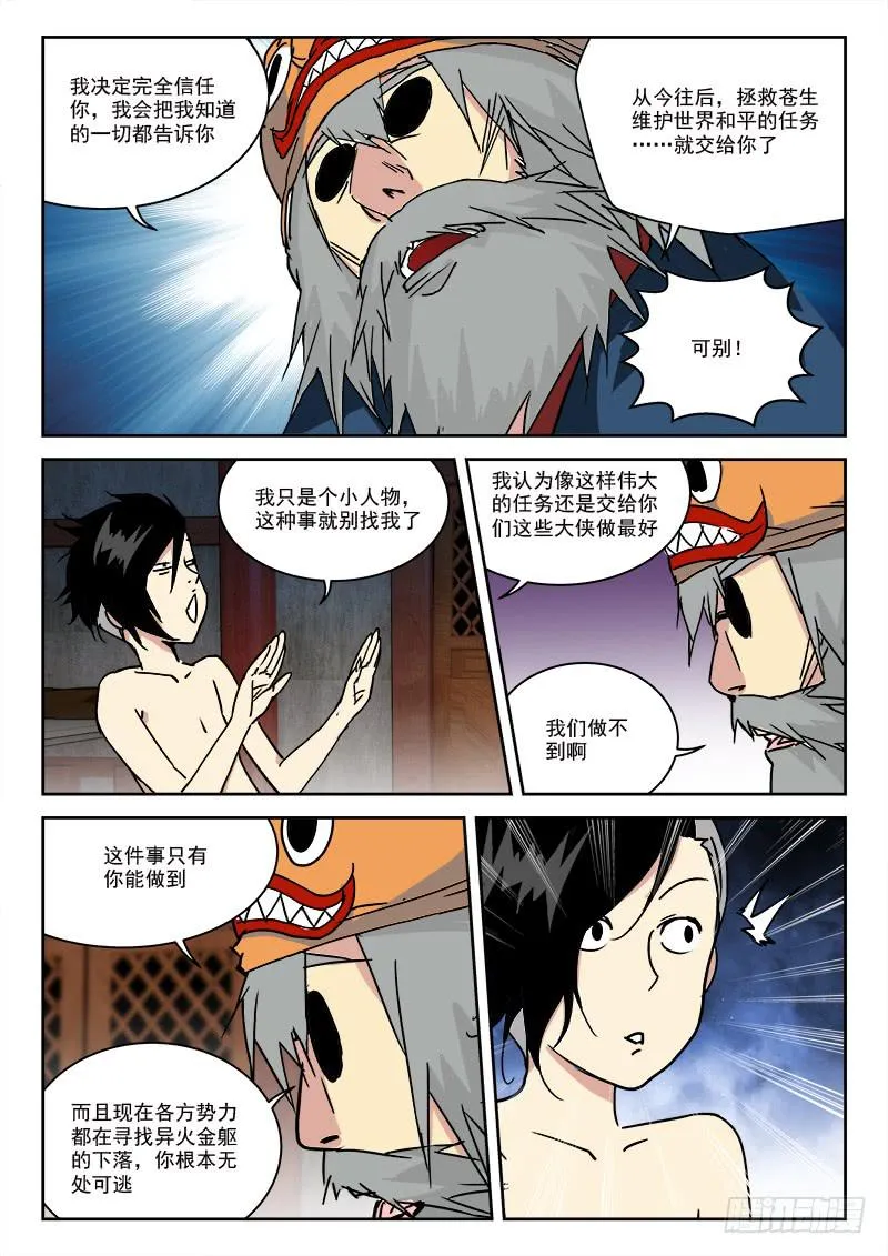 22.风波停（下） 第8页