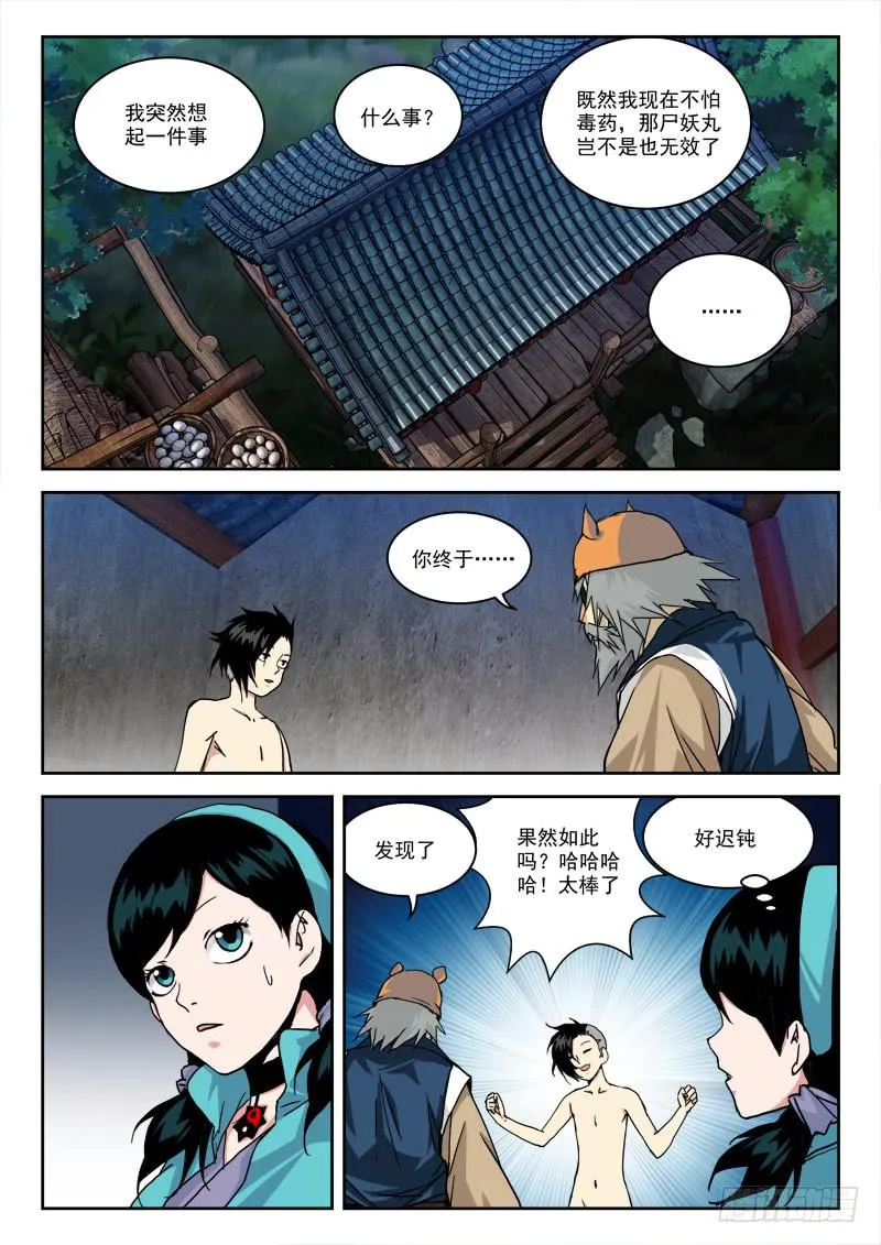 22.风波停（下） 第9页