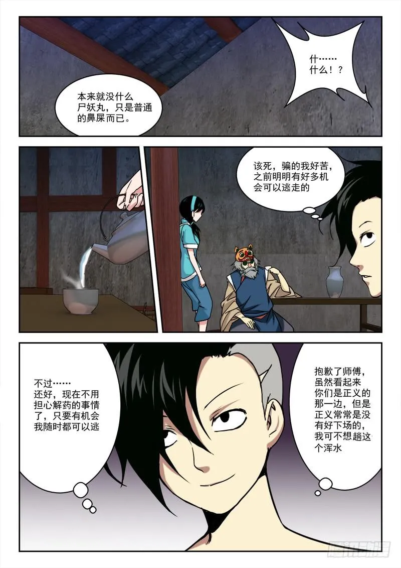 22.风波停（下） 第10页