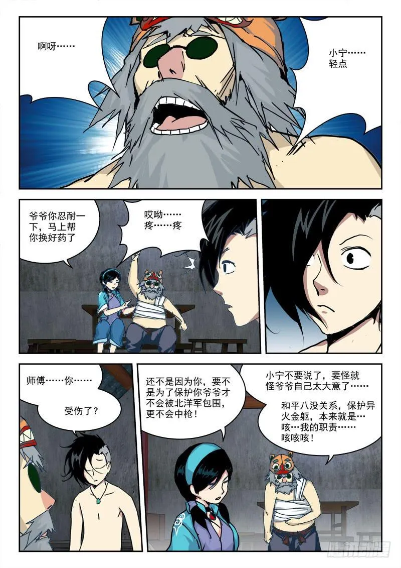 23.战尸妖（上） 第1页