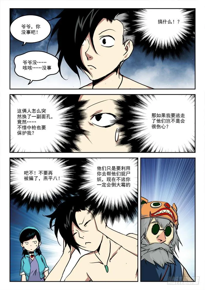 23.战尸妖（上） 第2页