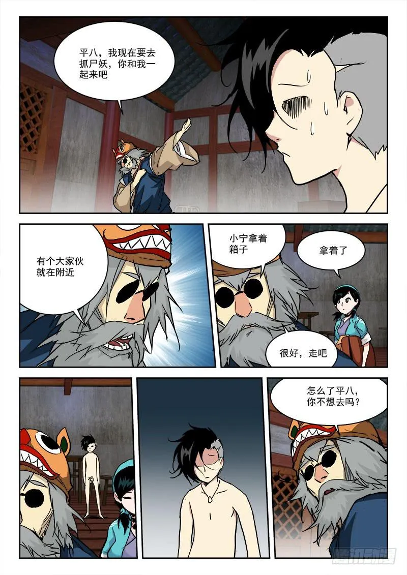 23.战尸妖（上） 第3页