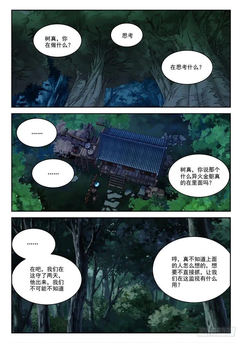 23.战尸妖（上） 第5页