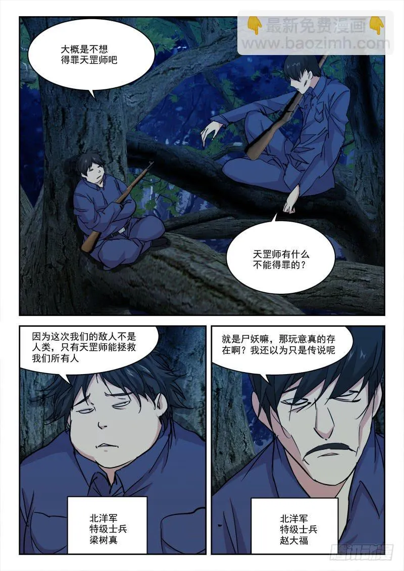 23.战尸妖（上） 第6页