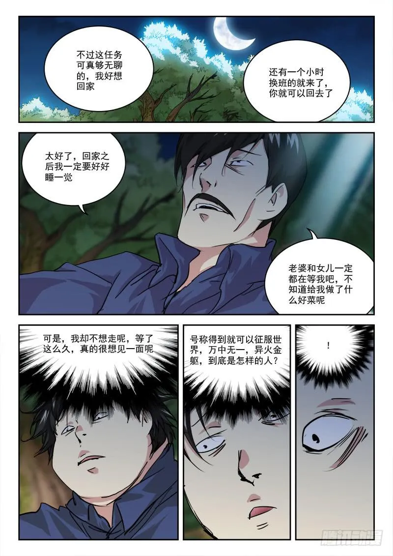 23.战尸妖（上） 第7页