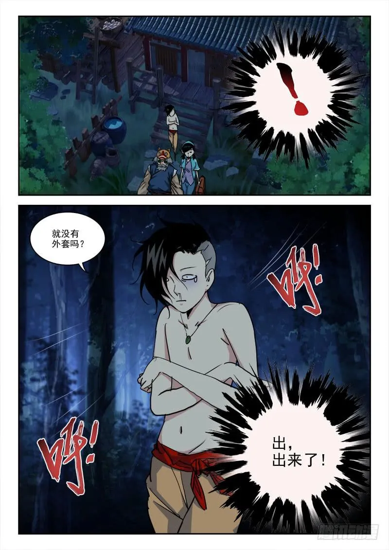 23.战尸妖（上） 第8页