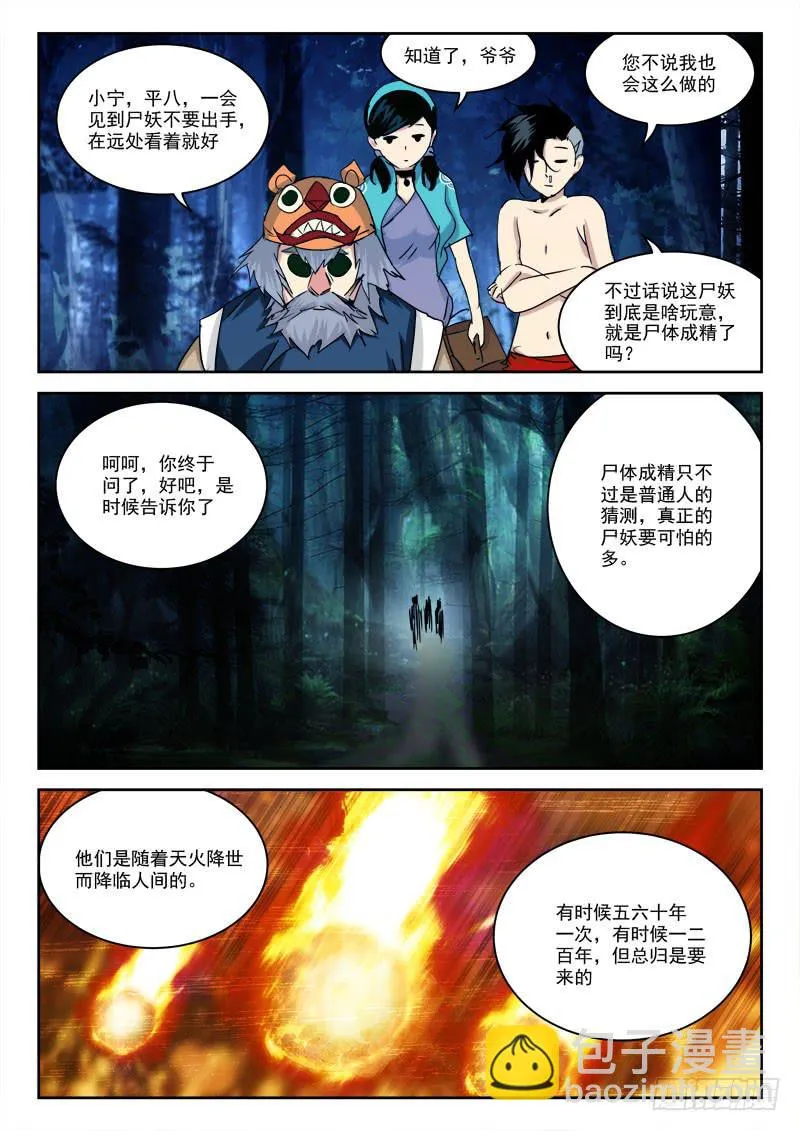 23.战尸妖（上） 第9页