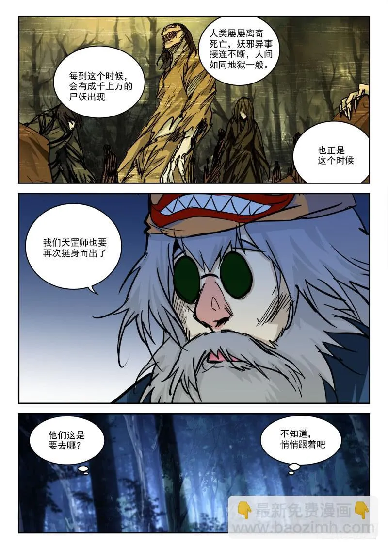 23.战尸妖（上） 第10页