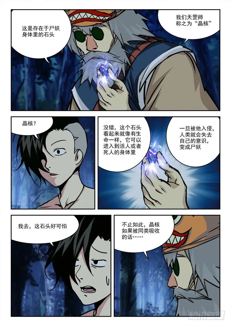 24.战尸妖（中） 第13页