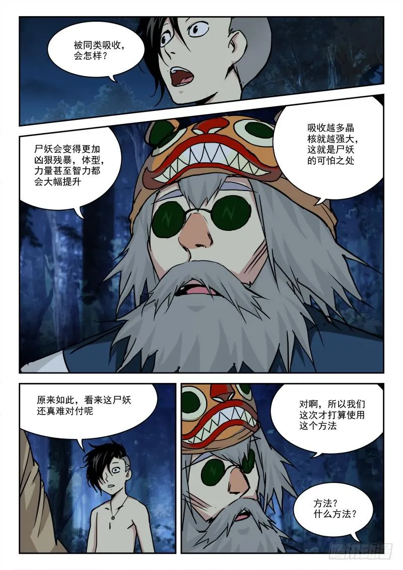 25.战尸妖（下） 第1页