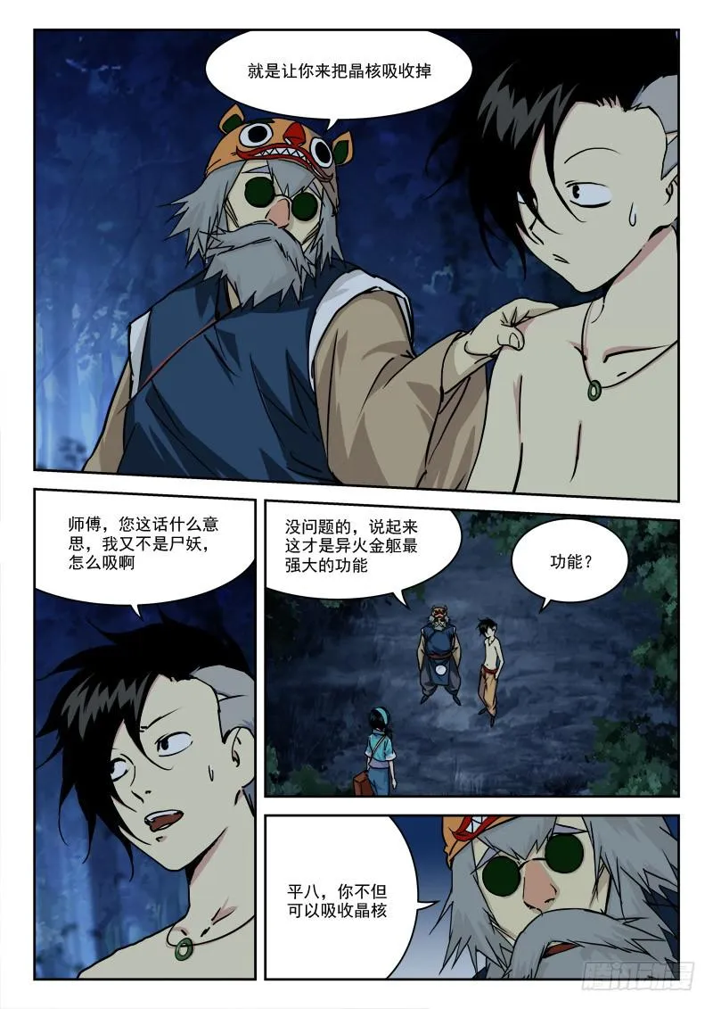 25.战尸妖（下） 第2页