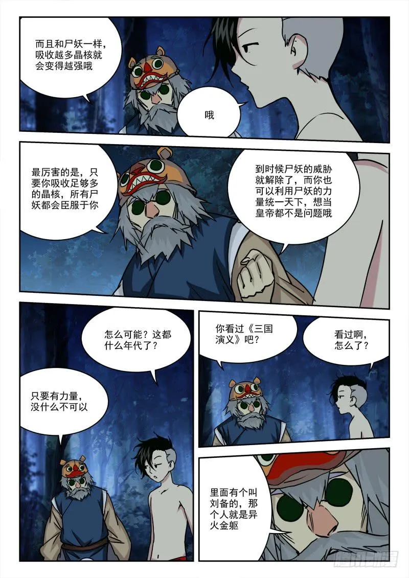 25.战尸妖（下） 第3页