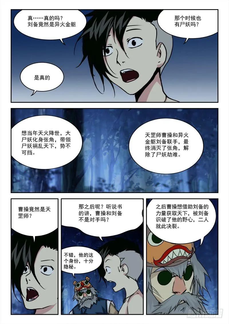 25.战尸妖（下） 第4页