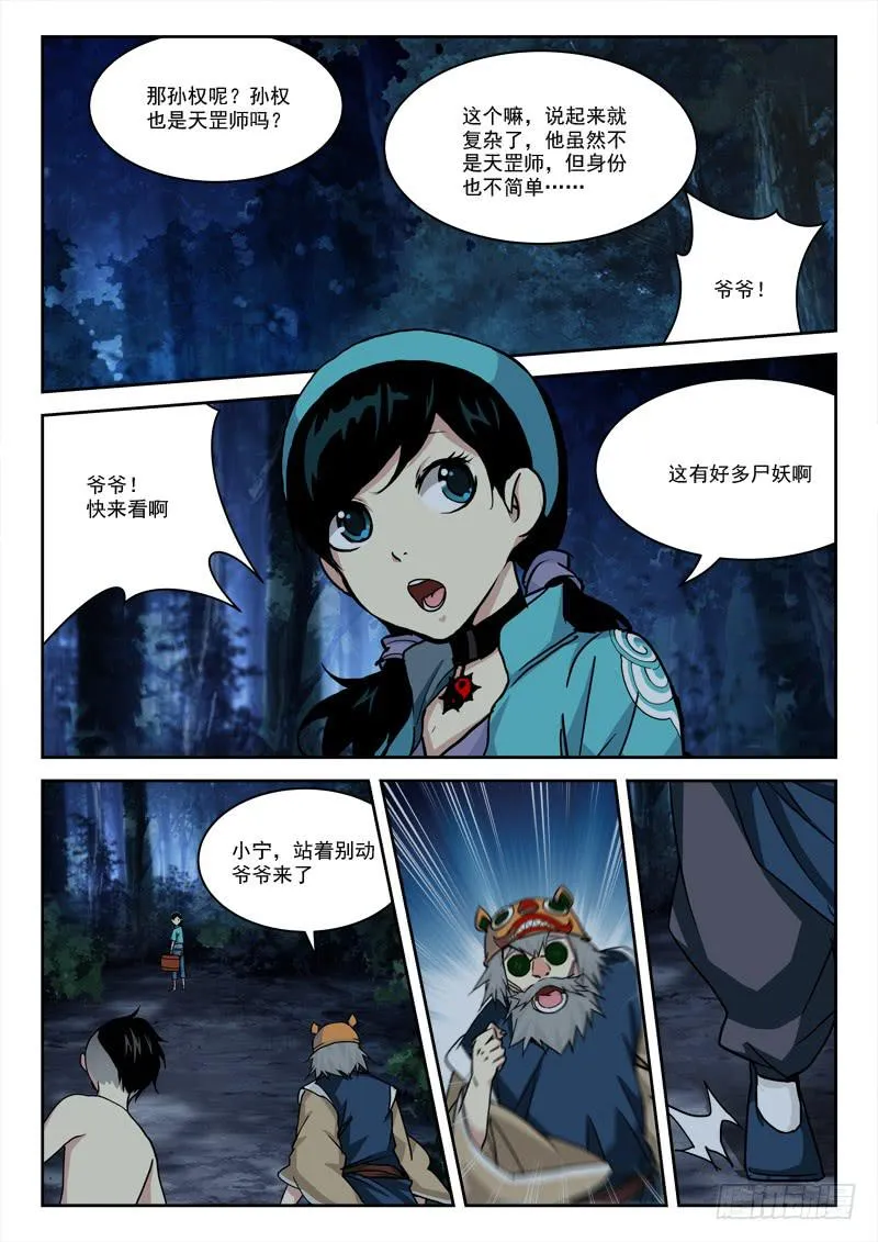 25.战尸妖（下） 第5页