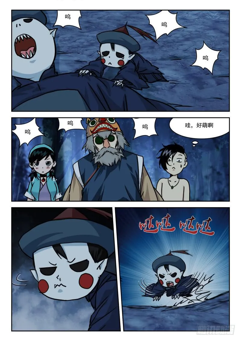 25.战尸妖（下） 第9页