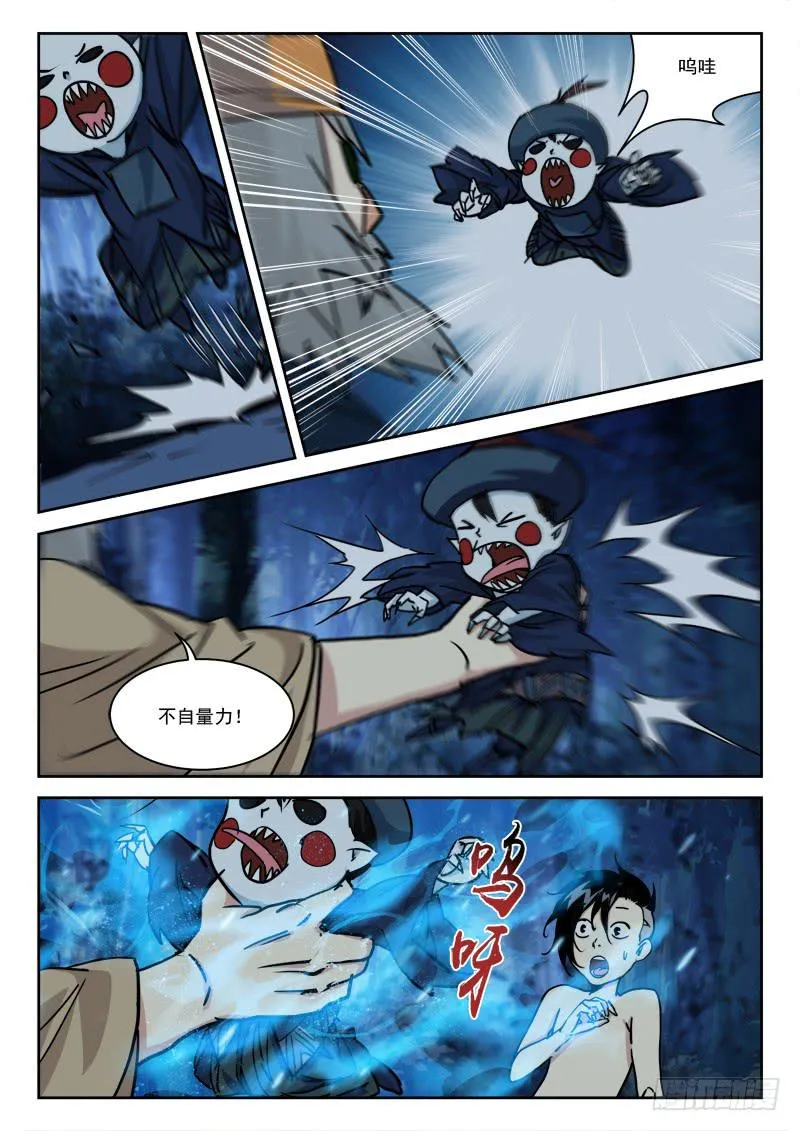 25.战尸妖（下） 第10页