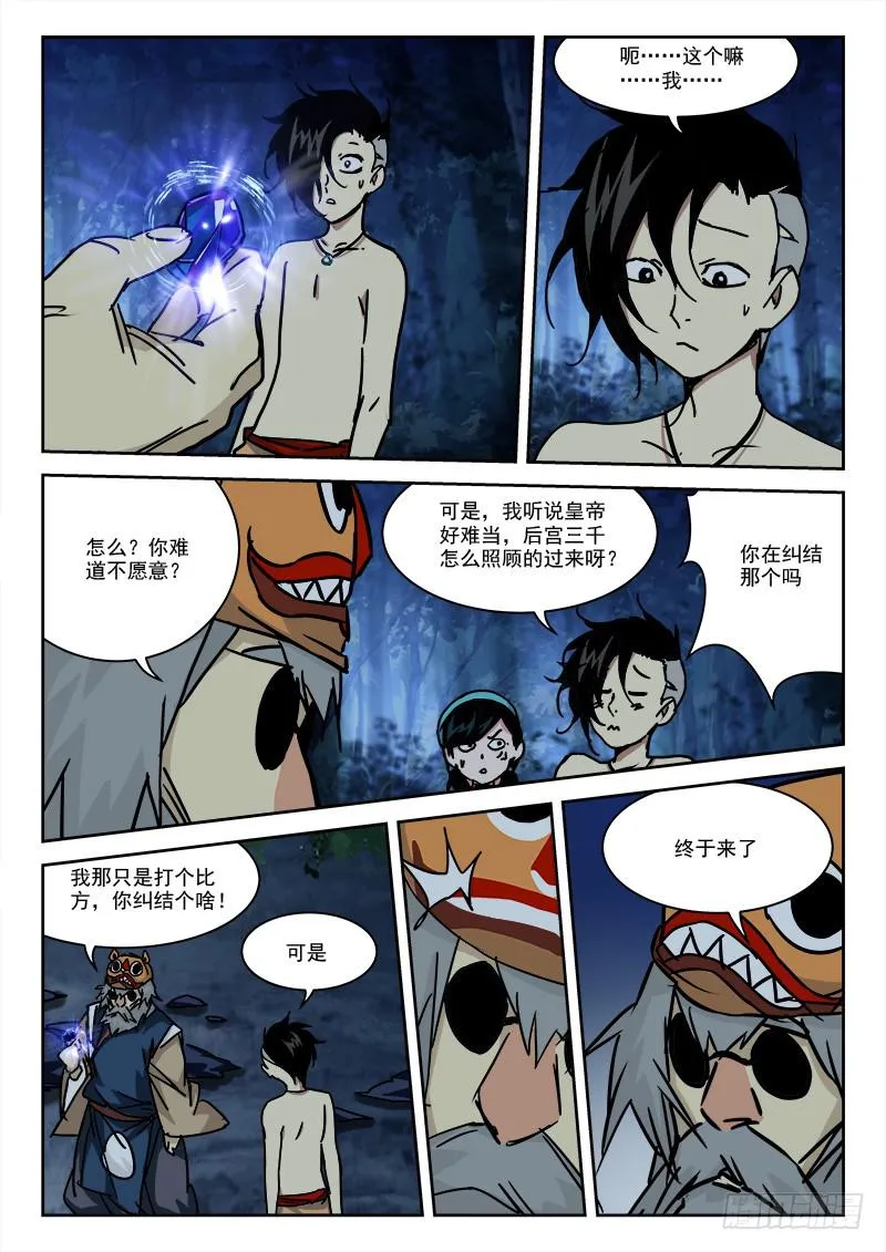 26.走为上 第3页