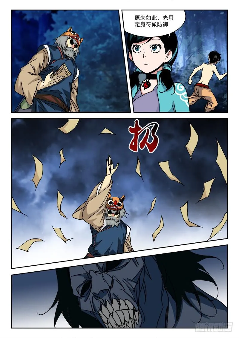 26.走为上 第8页
