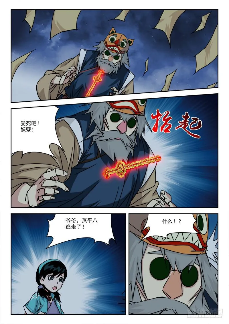 26.走为上 第9页