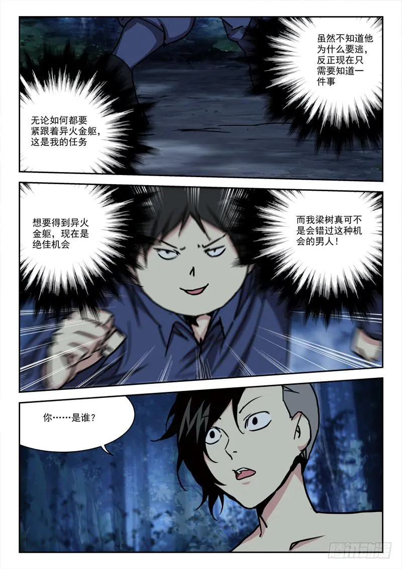 27.死为下 第3页