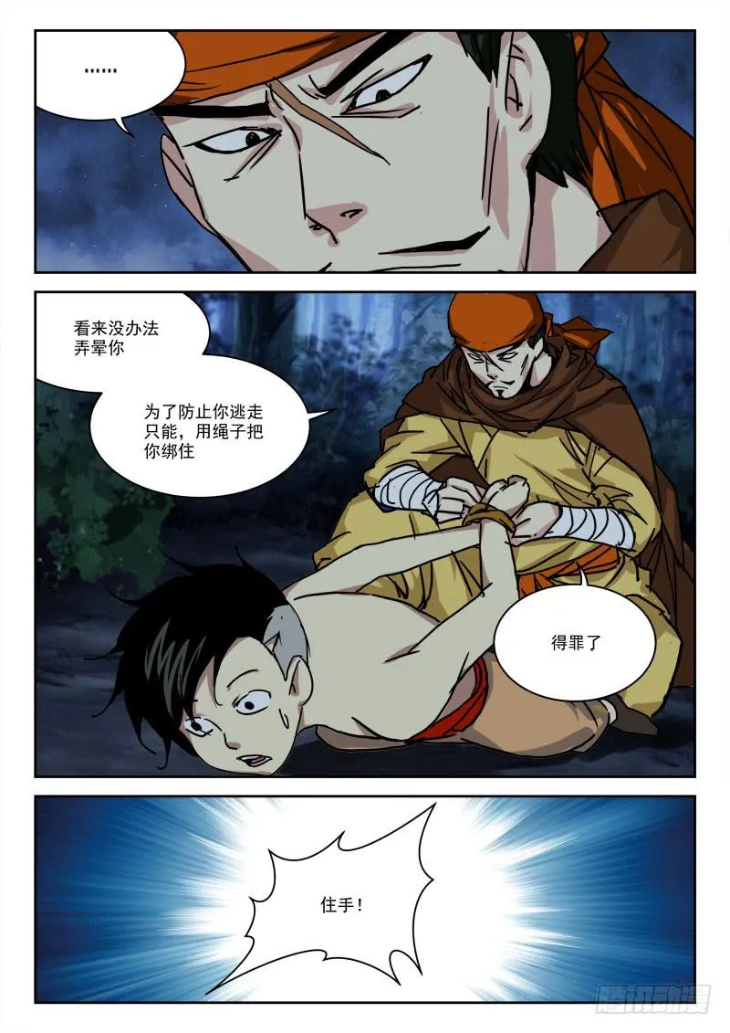 27.死为下 第6页