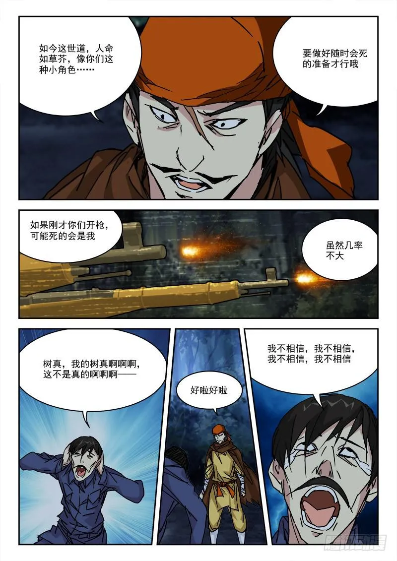 28.奔自由 第2页