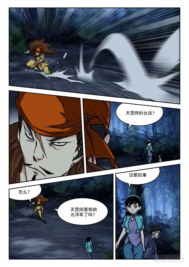 28.奔自由 第5页