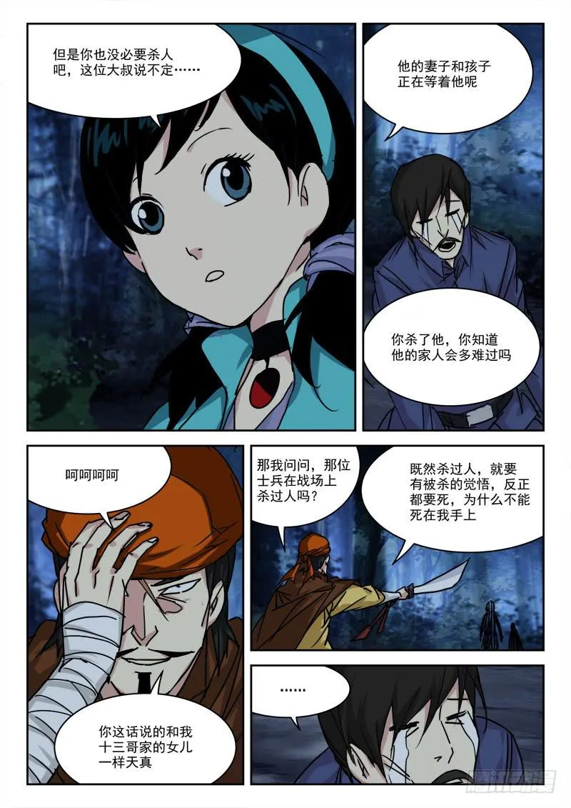 28.奔自由 第6页