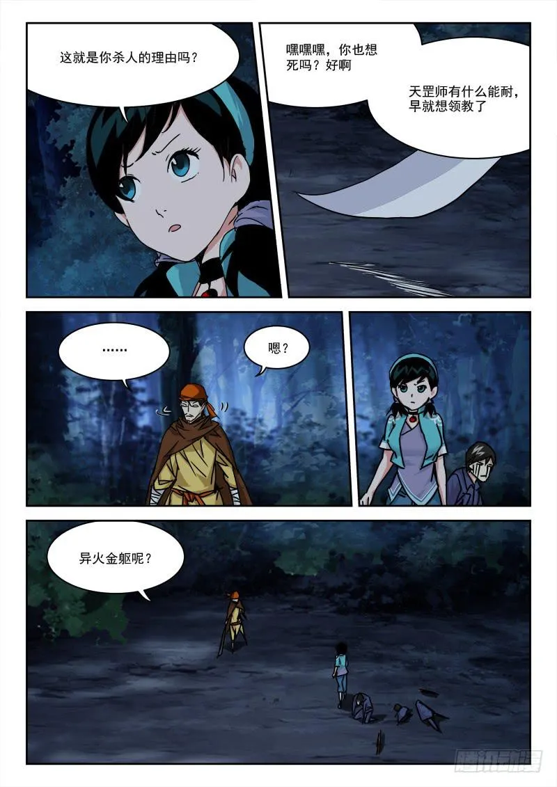 28.奔自由 第7页