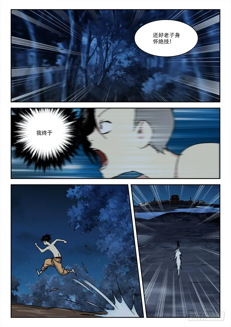 28.奔自由 第8页