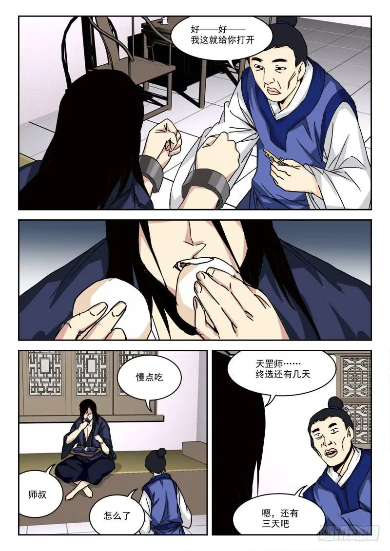 29.风欲来 第2页