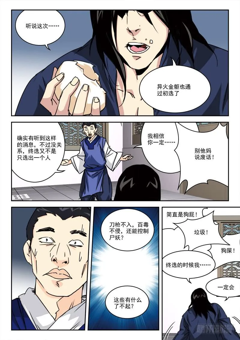 29.风欲来 第3页