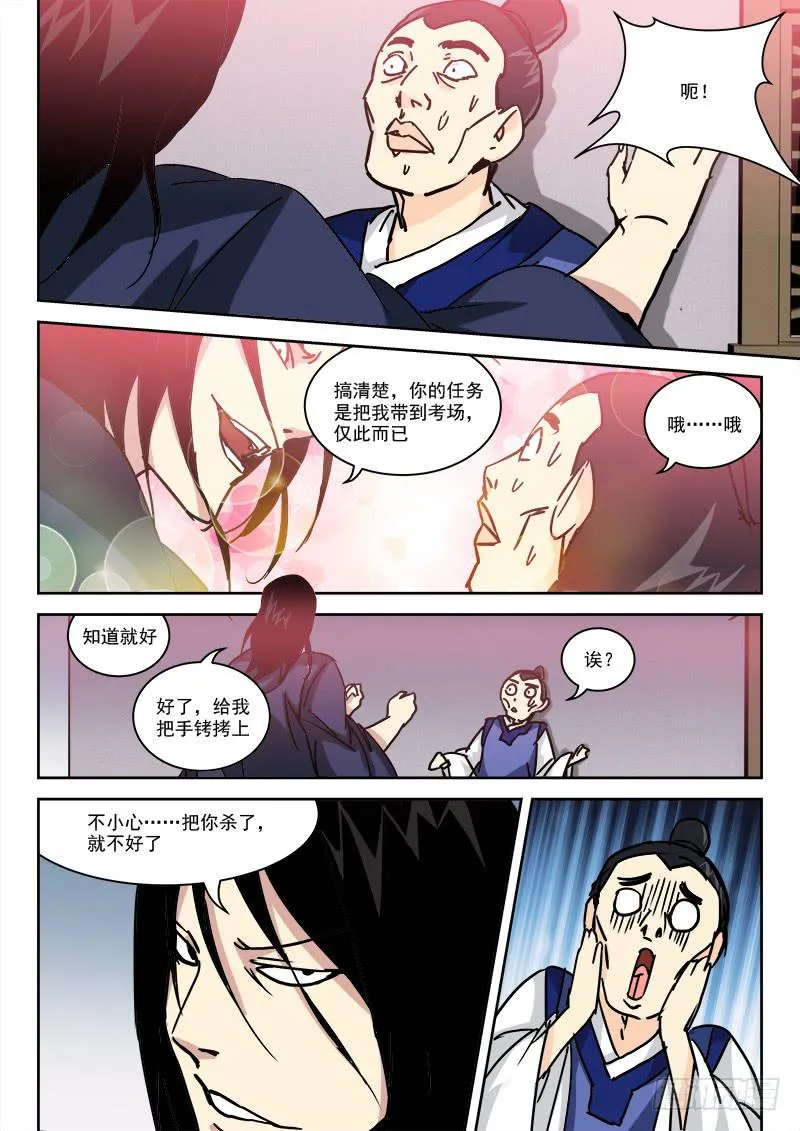 29.风欲来 第5页