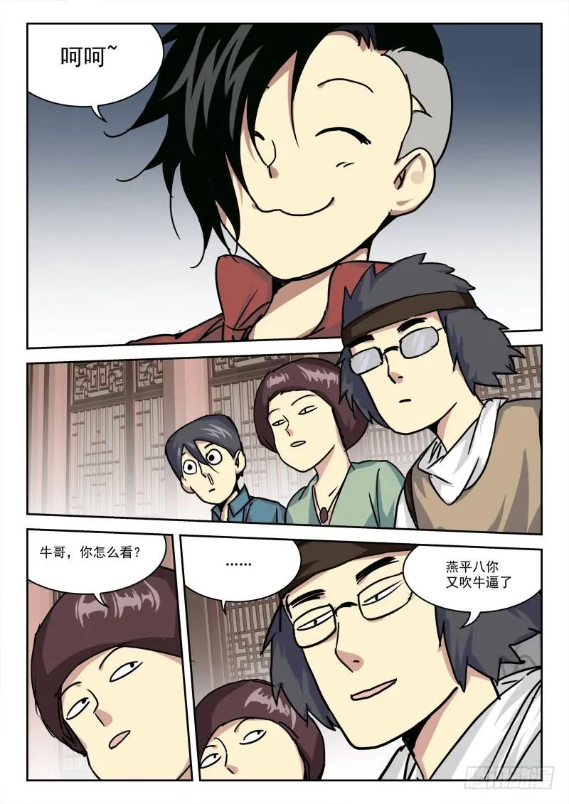 29.风欲来 第6页