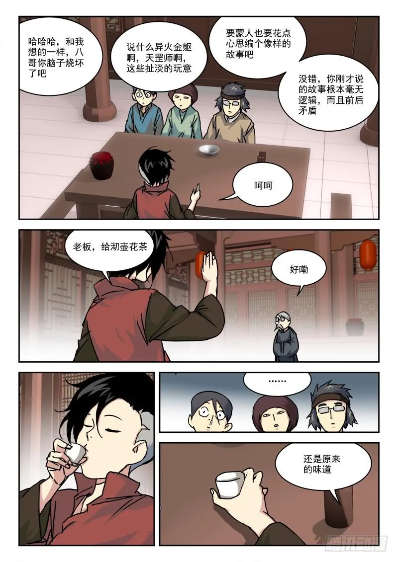 29.风欲来 第7页