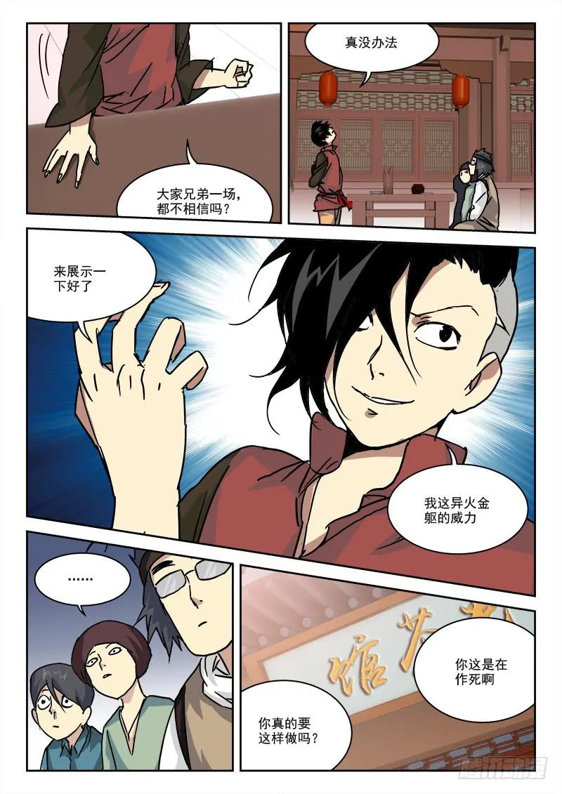 29.风欲来 第8页