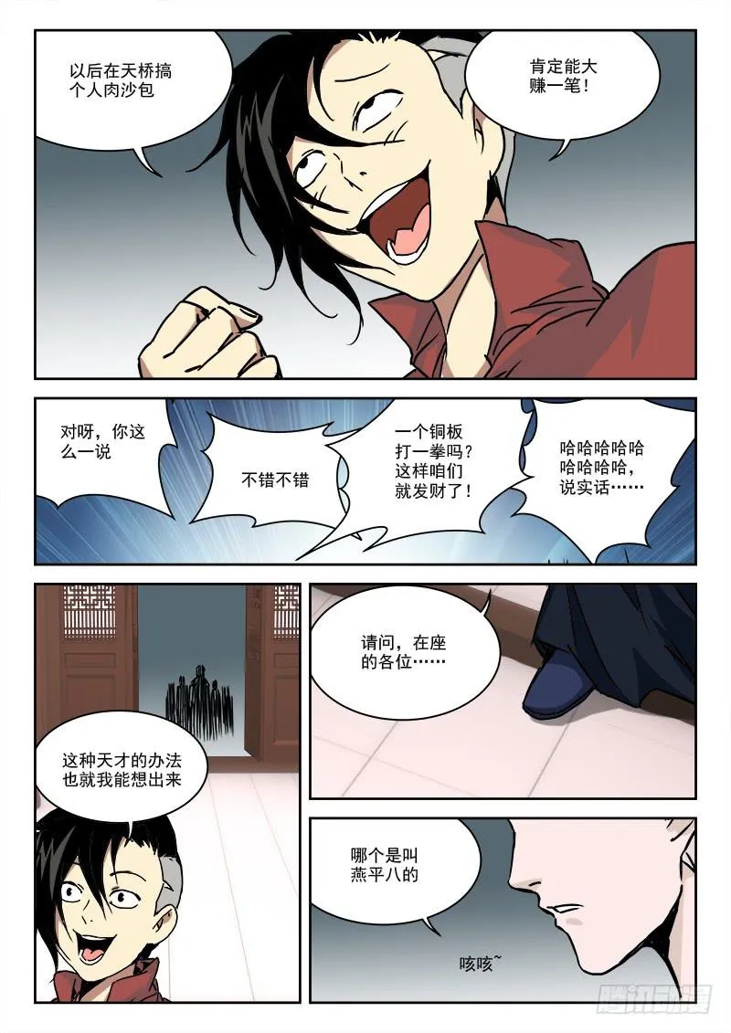 29.风欲来 第11页